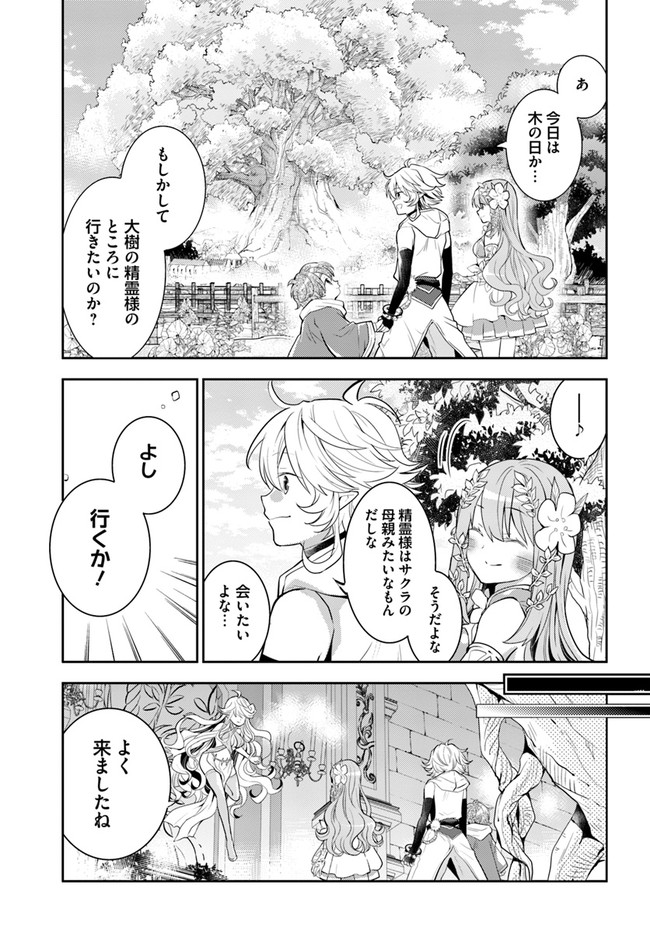 出遅れテイマーのその日暮らし 第39話 - Page 23