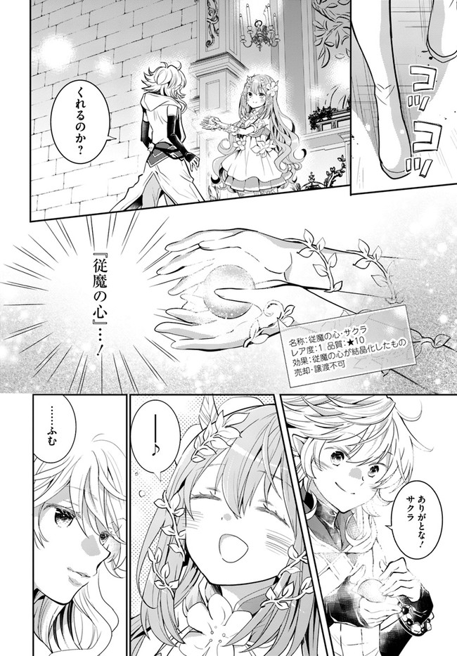 出遅れテイマーのその日暮らし 第39話 - Page 26