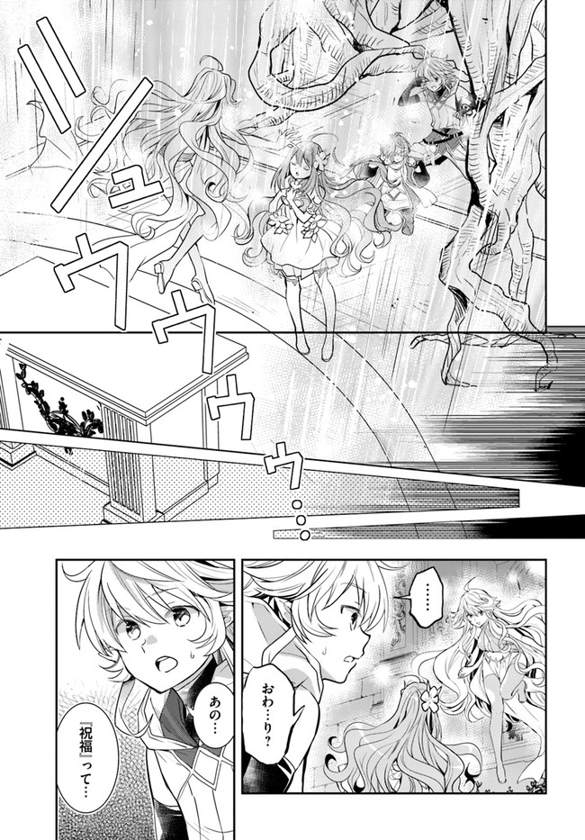 出遅れテイマーのその日暮らし 第39話 - Page 29