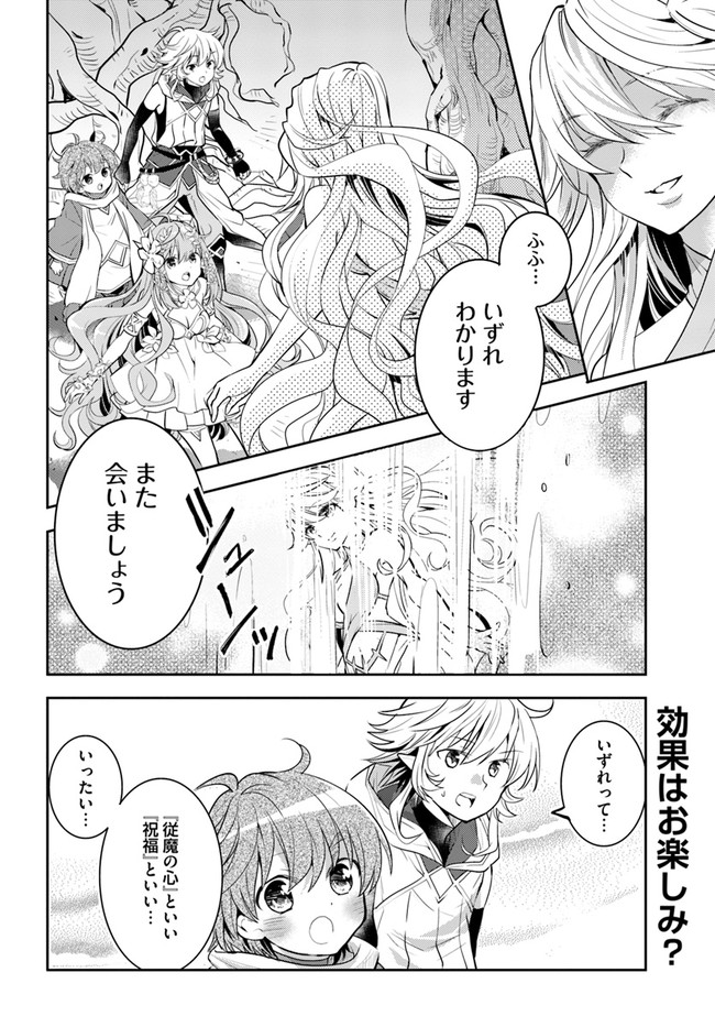 出遅れテイマーのその日暮らし 第39話 - Page 30