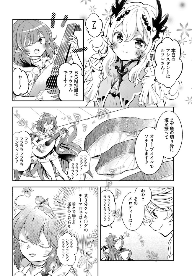 出遅れテイマーのその日暮らし 第39話 - Page 6