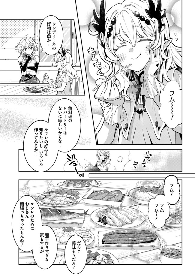 出遅れテイマーのその日暮らし 第39話 - Page 9