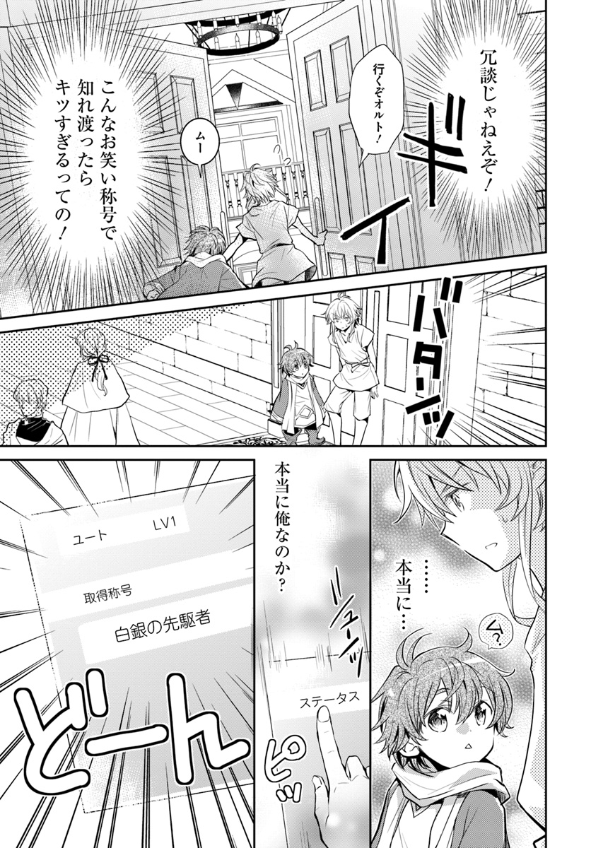 出遅れテイマーのその日暮らし 第4話 - Page 25