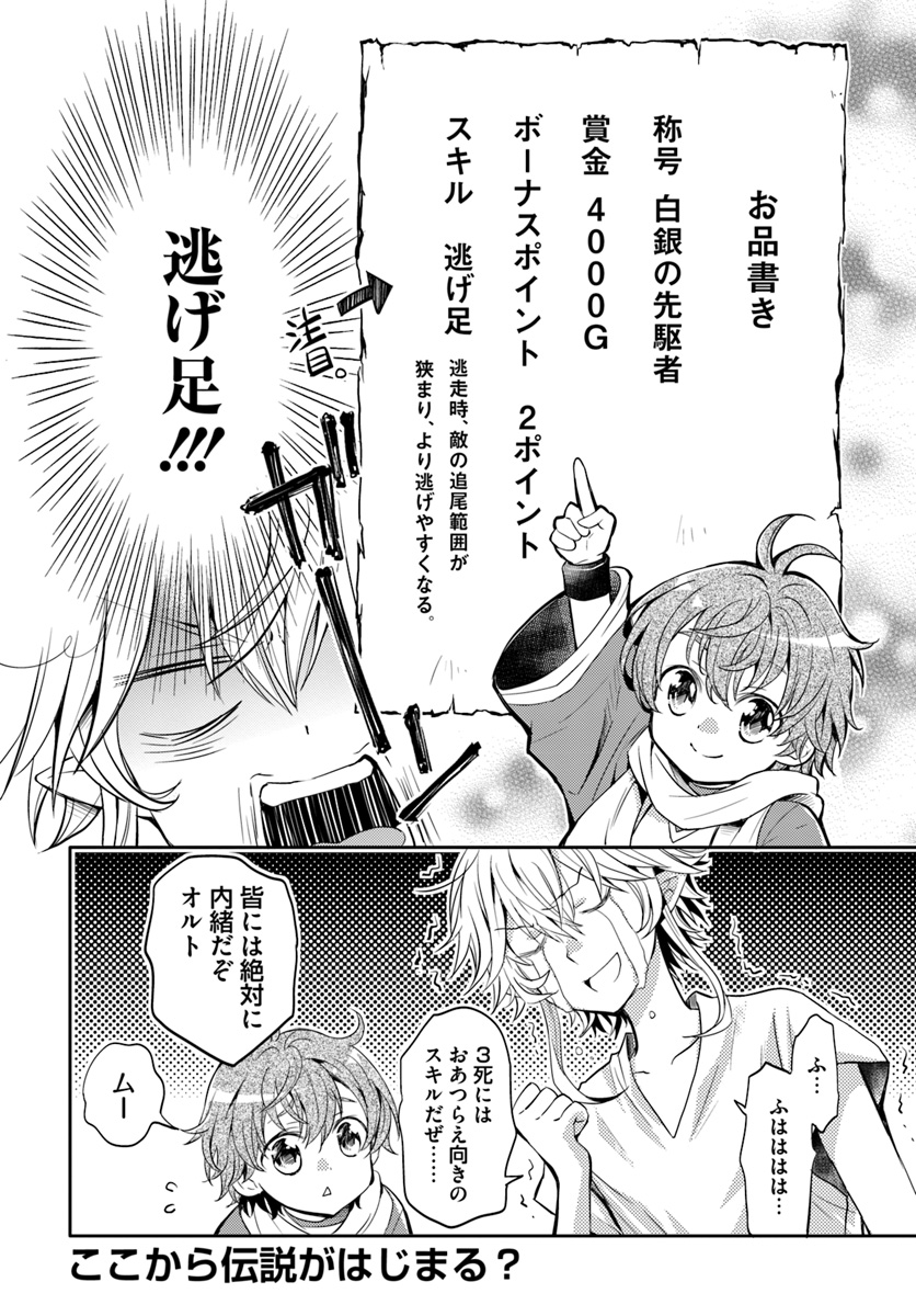 出遅れテイマーのその日暮らし 第4話 - Page 26