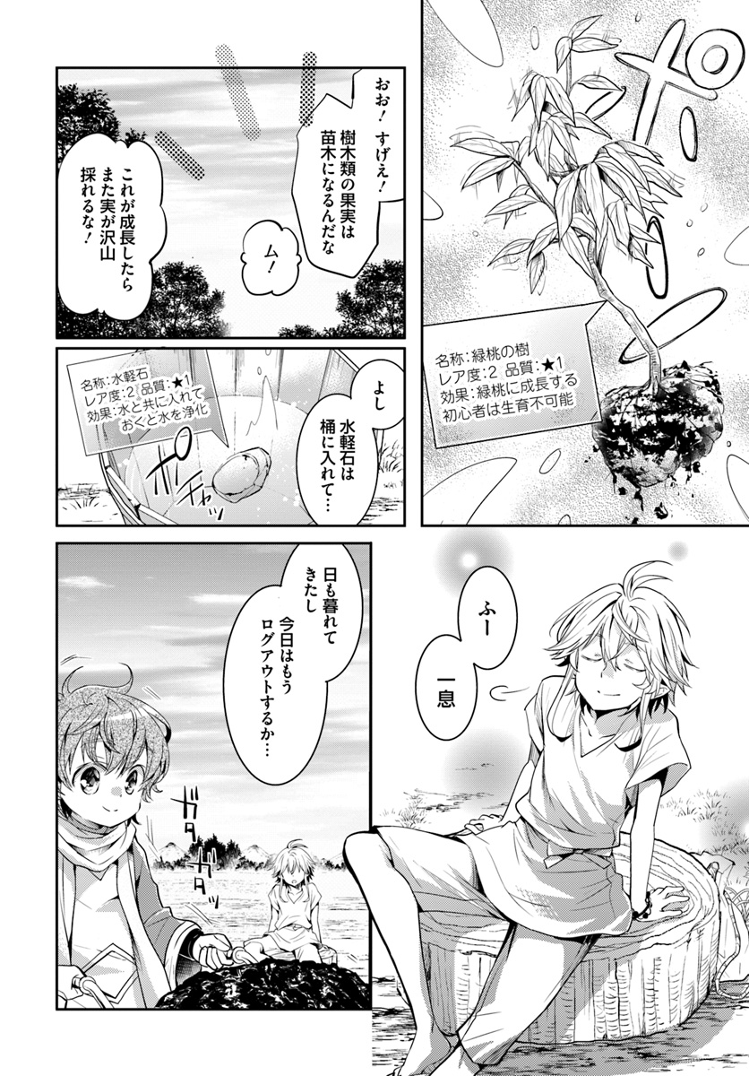 出遅れテイマーのその日暮らし 第4話 - Page 6