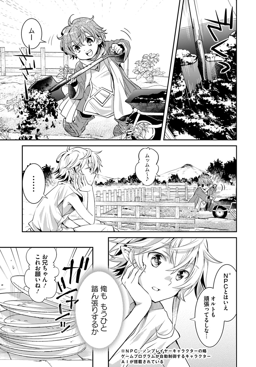 出遅れテイマーのその日暮らし 第4話 - Page 7