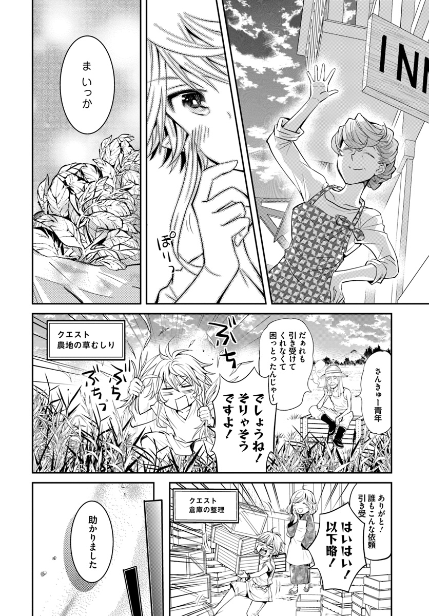 出遅れテイマーのその日暮らし 第4話 - Page 10