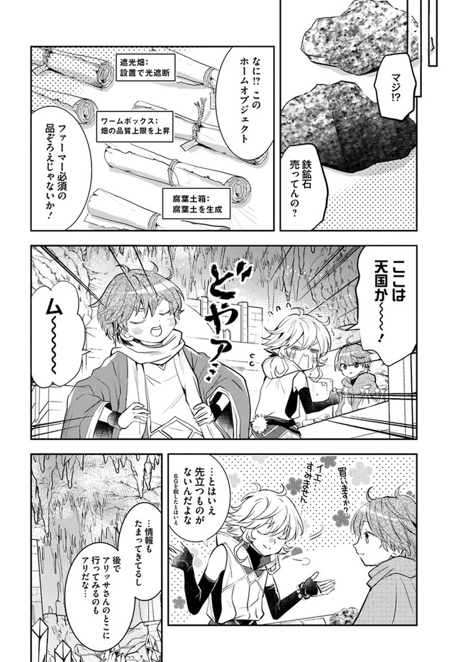 出遅れテイマーのその日暮らし 第40話 - Page 18