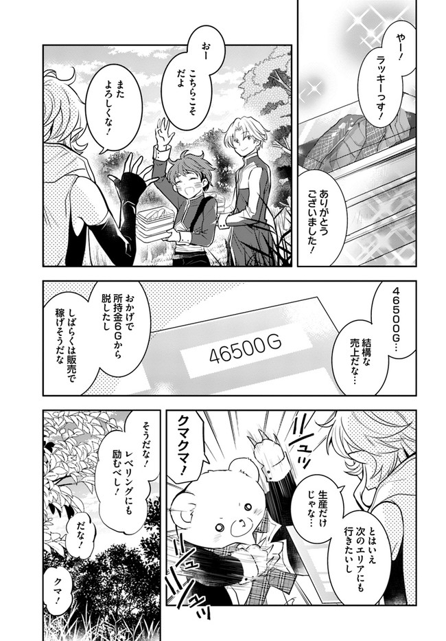 出遅れテイマーのその日暮らし 第40話 - Page 3