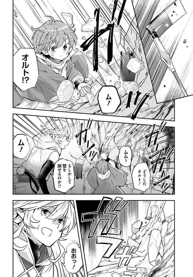 出遅れテイマーのその日暮らし 第40話 - Page 22