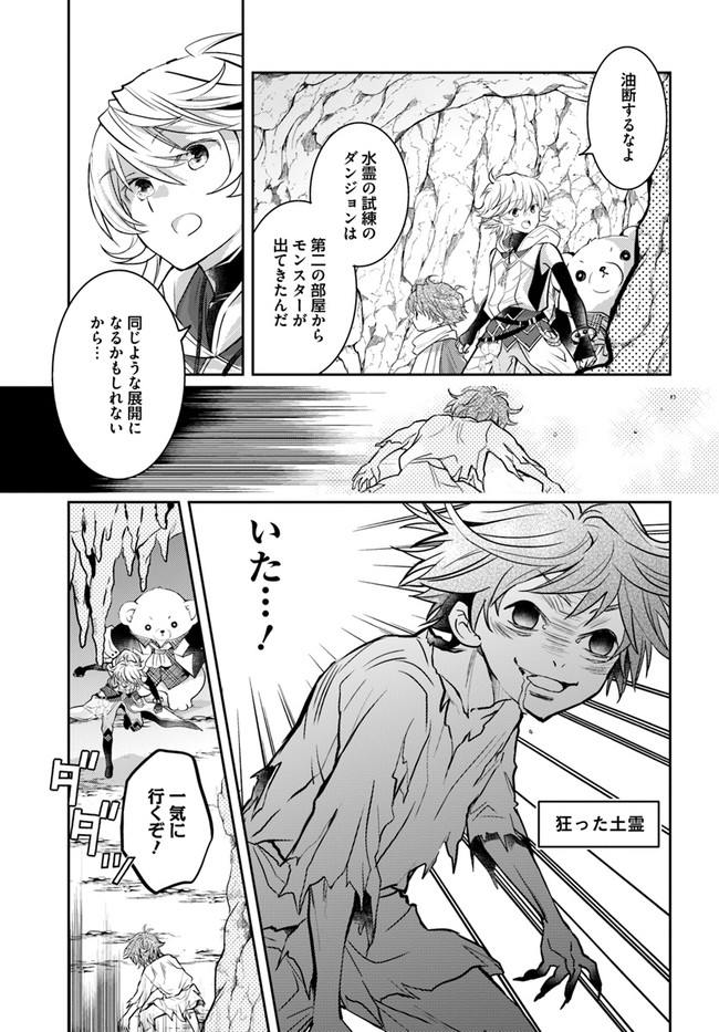 出遅れテイマーのその日暮らし 第40話 - Page 25