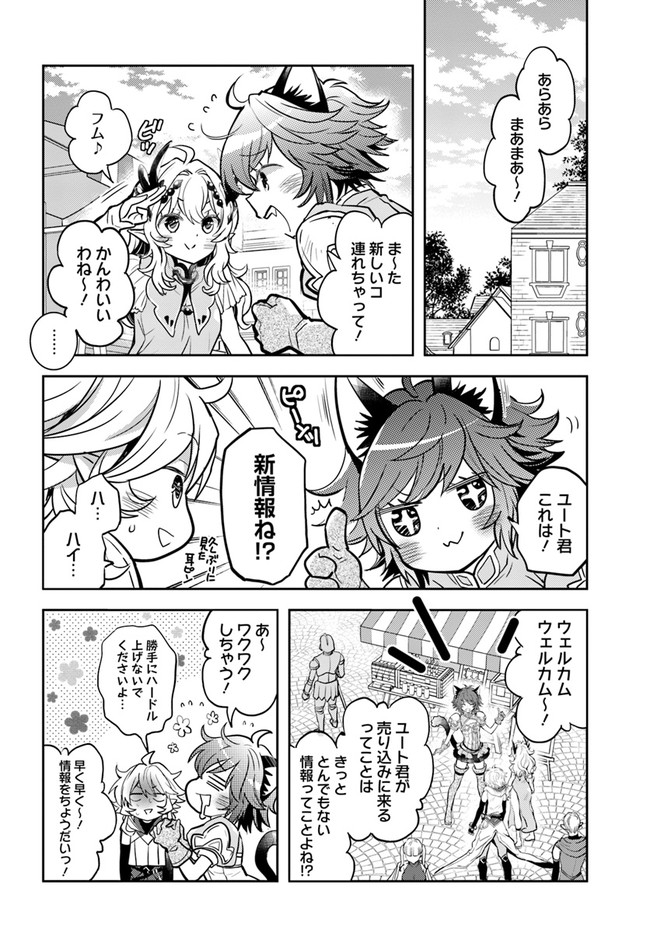 出遅れテイマーのその日暮らし 第41話 - Page 14