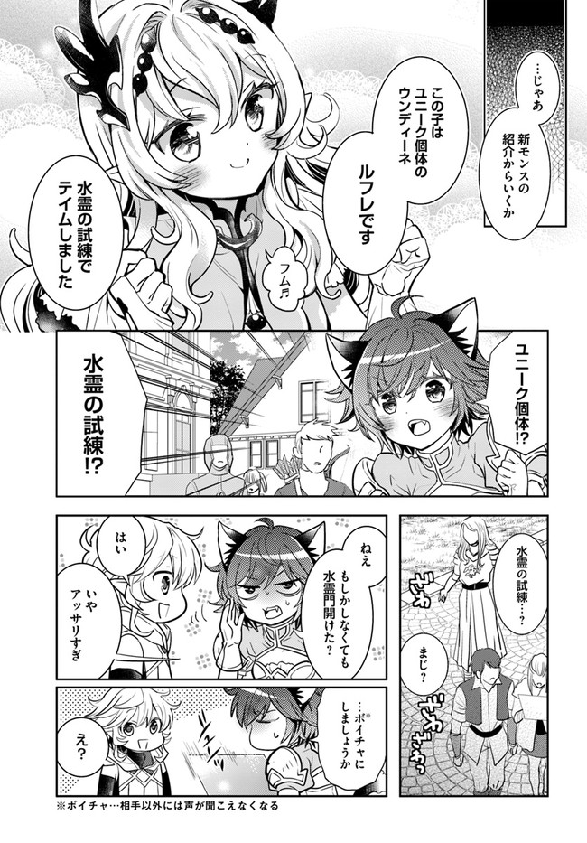 出遅れテイマーのその日暮らし 第41話 - Page 15