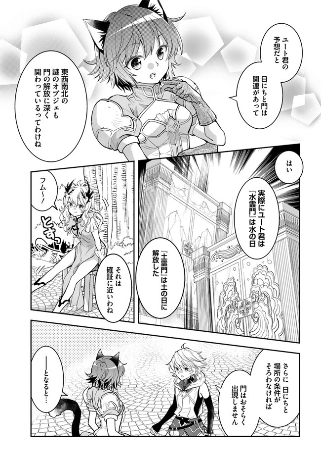 出遅れテイマーのその日暮らし 第41話 - Page 19