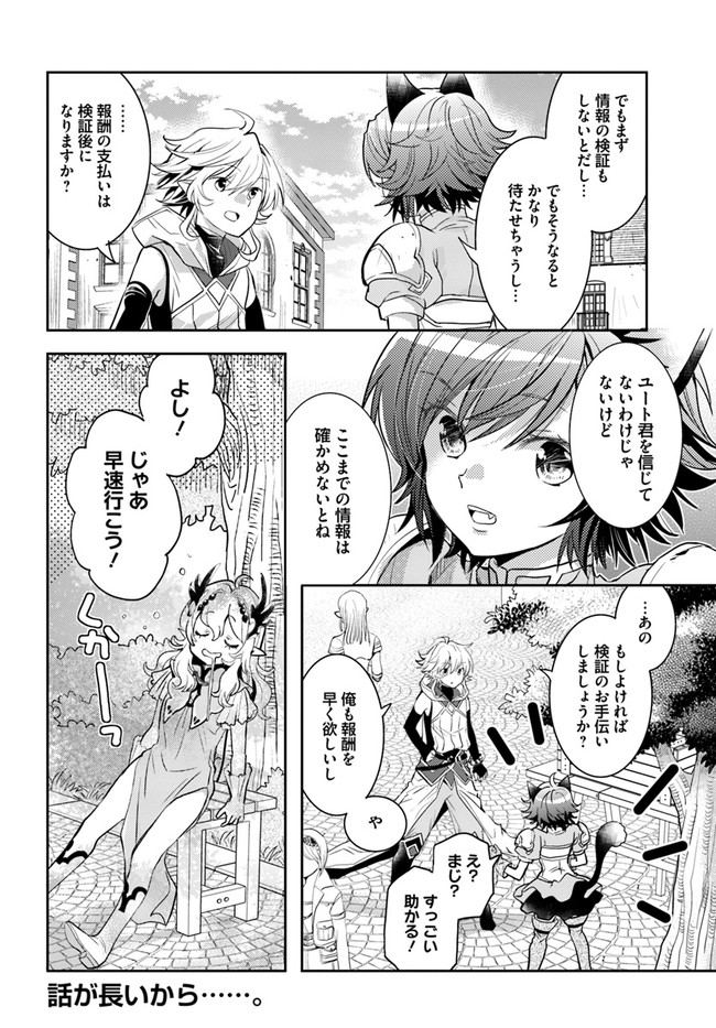 出遅れテイマーのその日暮らし 第41話 - Page 24