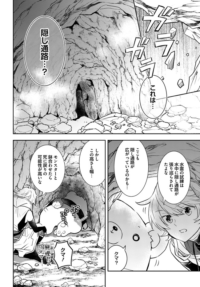 出遅れテイマーのその日暮らし 第41話 - Page 6