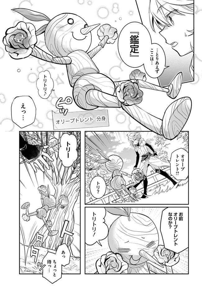 出遅れテイマーのその日暮らし 第41話 - Page 9