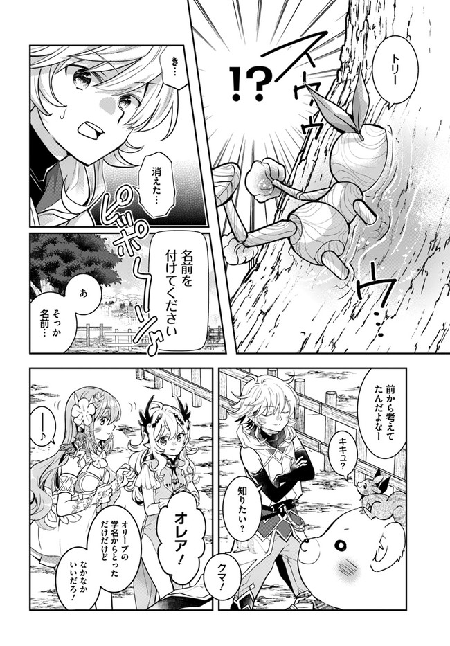 出遅れテイマーのその日暮らし 第41話 - Page 10