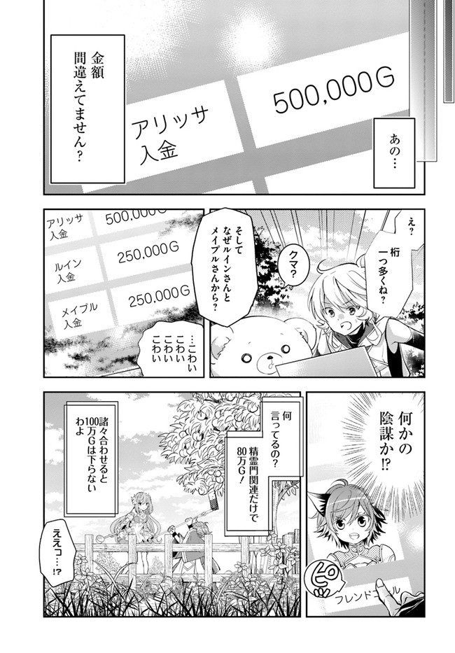 出遅れテイマーのその日暮らし 第42話 - Page 19