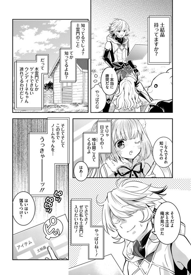 出遅れテイマーのその日暮らし 第42話 - Page 22