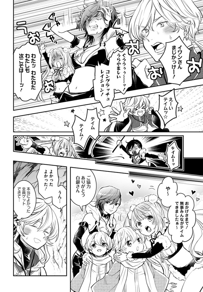 出遅れテイマーのその日暮らし 第42話 - Page 30