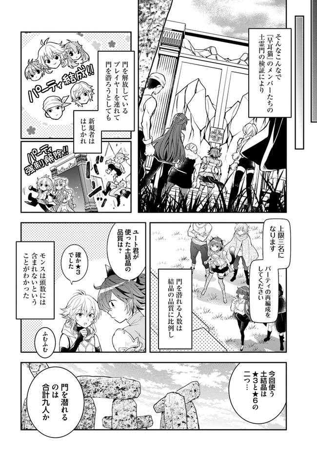 出遅れテイマーのその日暮らし 第42話 - Page 4