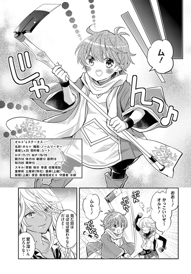 出遅れテイマーのその日暮らし 第43話 - Page 19