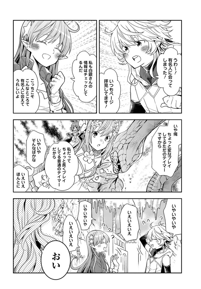 出遅れテイマーのその日暮らし 第43話 - Page 4