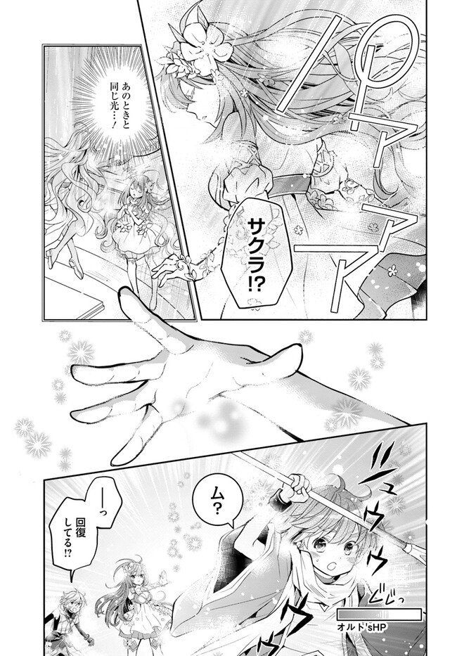 出遅れテイマーのその日暮らし 第44話 - Page 13