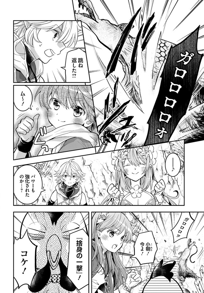 出遅れテイマーのその日暮らし 第44話 - Page 16