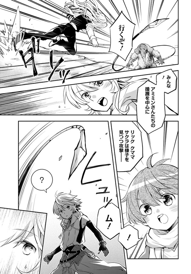 出遅れテイマーのその日暮らし 第44話 - Page 3