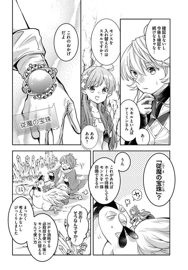 出遅れテイマーのその日暮らし 第44話 - Page 26