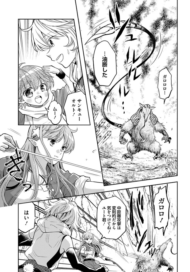 出遅れテイマーのその日暮らし 第44話 - Page 5