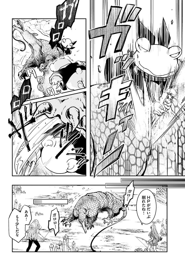 出遅れテイマーのその日暮らし 第44話 - Page 6