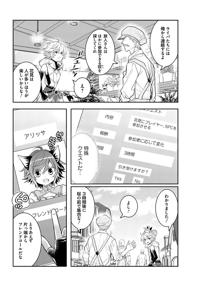 出遅れテイマーのその日暮らし 第45話 - Page 16