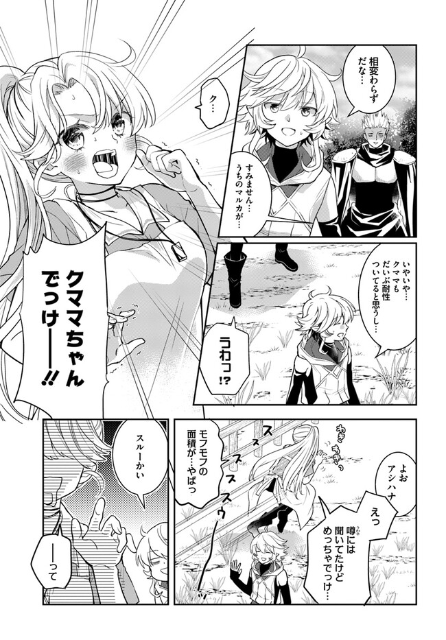 出遅れテイマーのその日暮らし 第45話 - Page 19