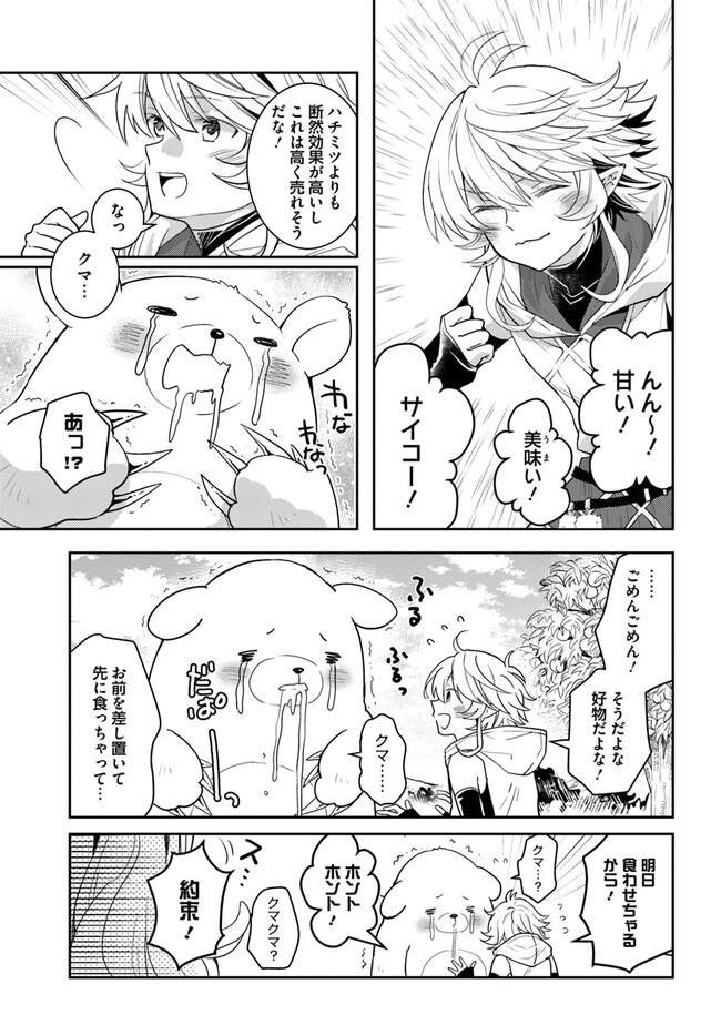 出遅れテイマーのその日暮らし 第45話 - Page 9