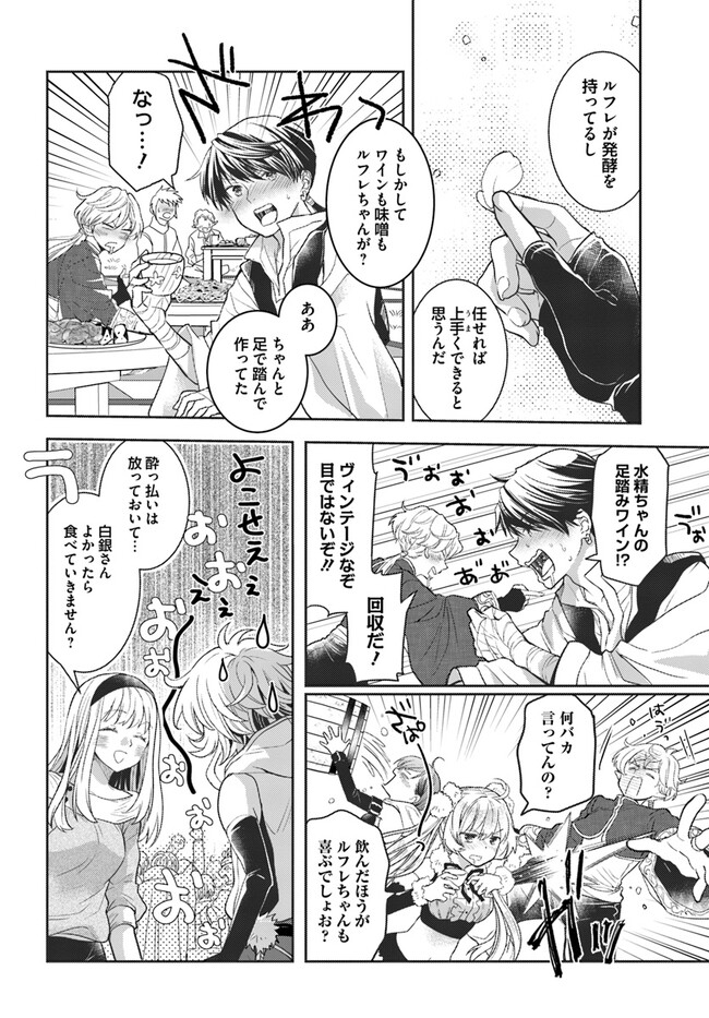 出遅れテイマーのその日暮らし 第46話 - Page 14