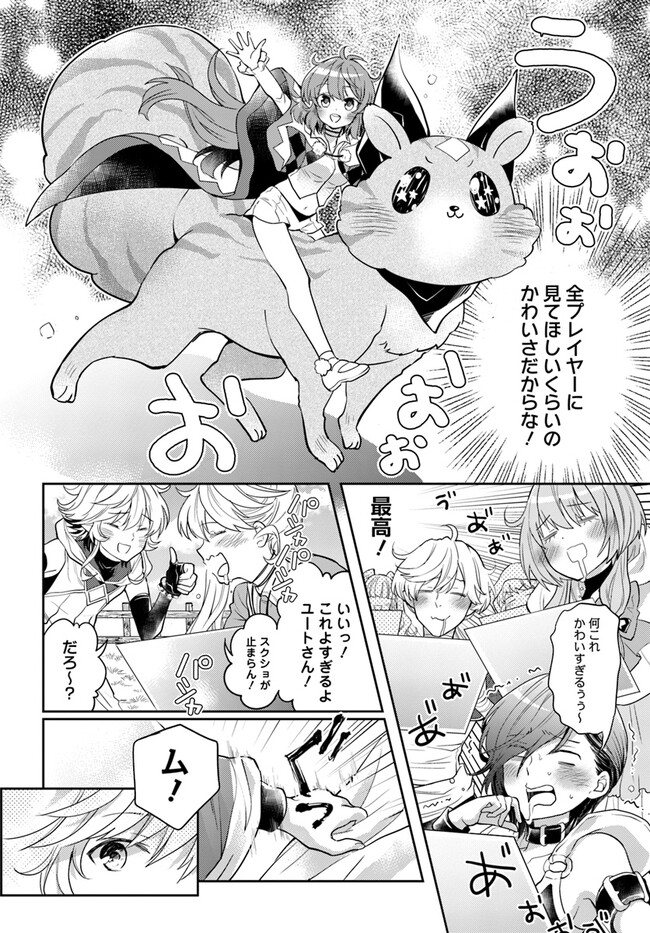 出遅れテイマーのその日暮らし 第46話 - Page 20