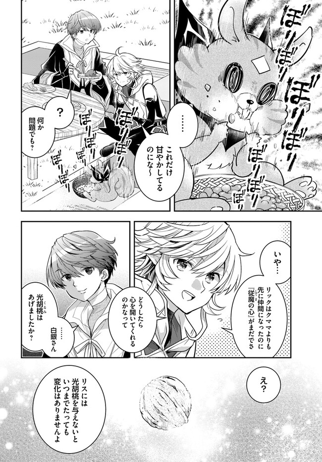 出遅れテイマーのその日暮らし 第46話 - Page 8