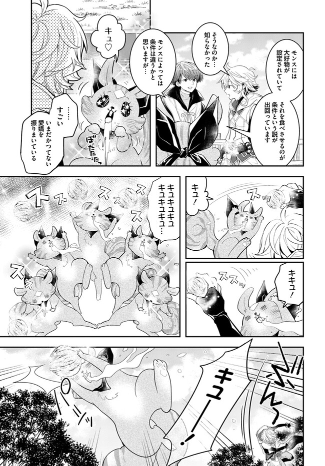 出遅れテイマーのその日暮らし 第46話 - Page 9