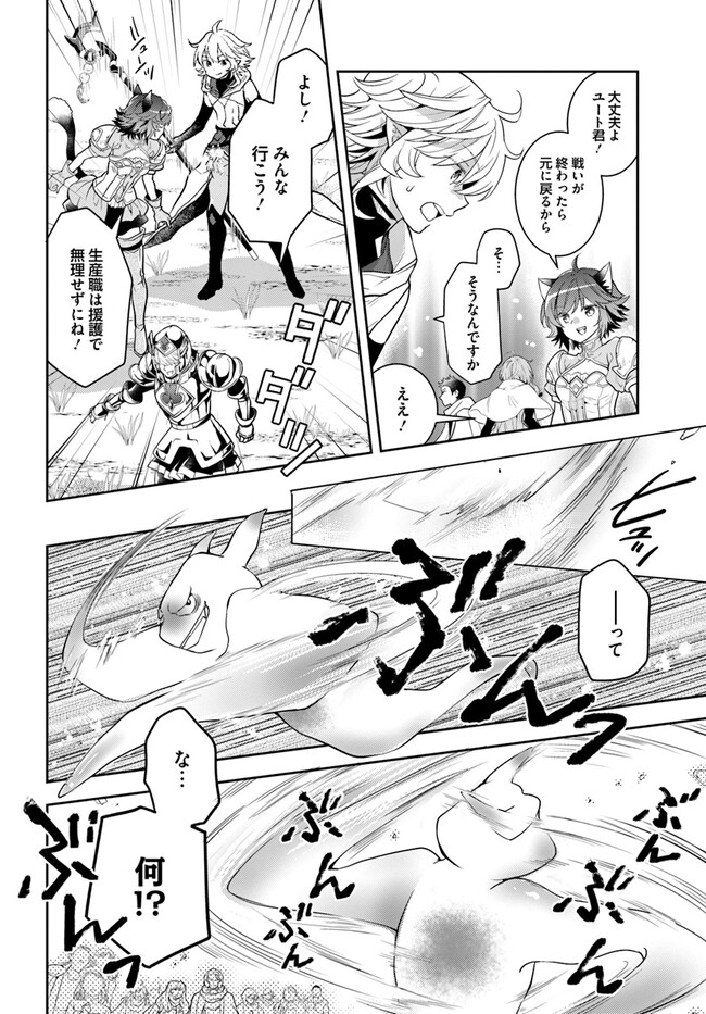 出遅れテイマーのその日暮らし 第47話 - Page 20