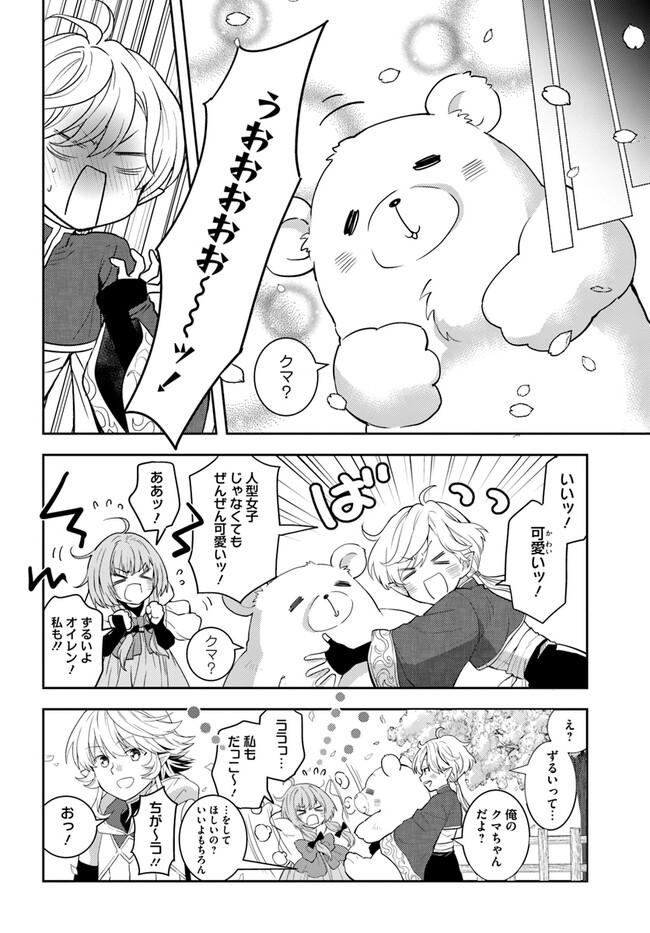 出遅れテイマーのその日暮らし 第47話 - Page 4