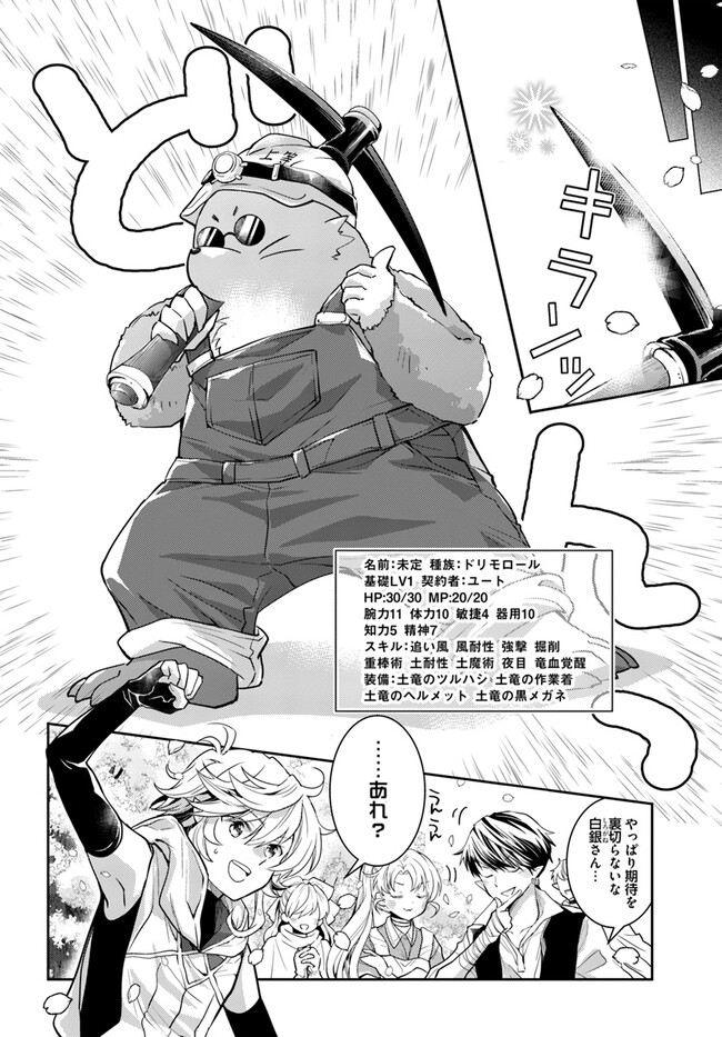 出遅れテイマーのその日暮らし 第47話 - Page 8