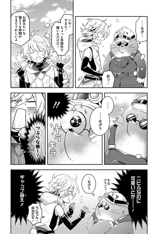 出遅れテイマーのその日暮らし 第47話 - Page 10