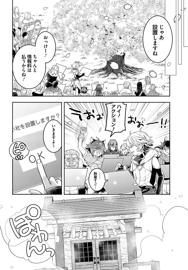 出遅れテイマーのその日暮らし 第48話 - Page 16