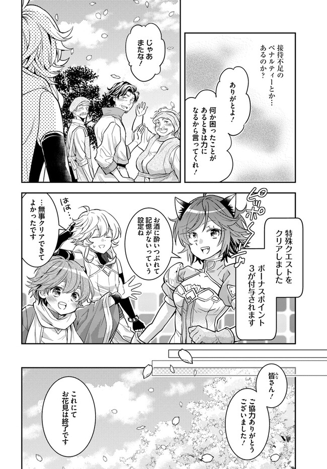 出遅れテイマーのその日暮らし 第48話 - Page 24