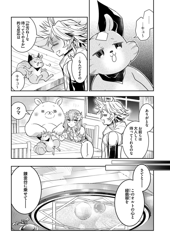 出遅れテイマーのその日暮らし 第49話 - Page 18