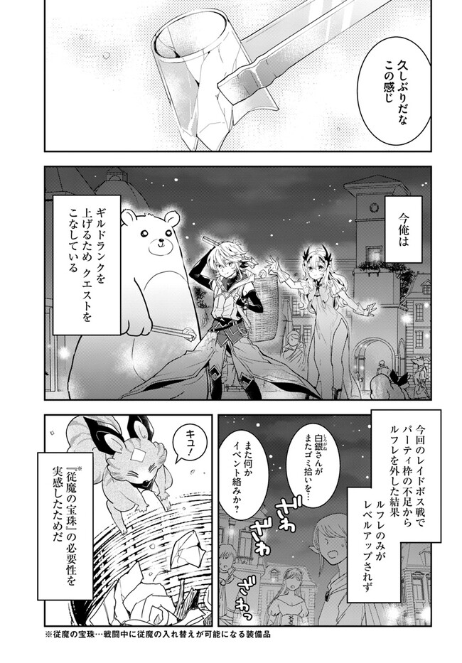 出遅れテイマーのその日暮らし 第49話 - Page 3