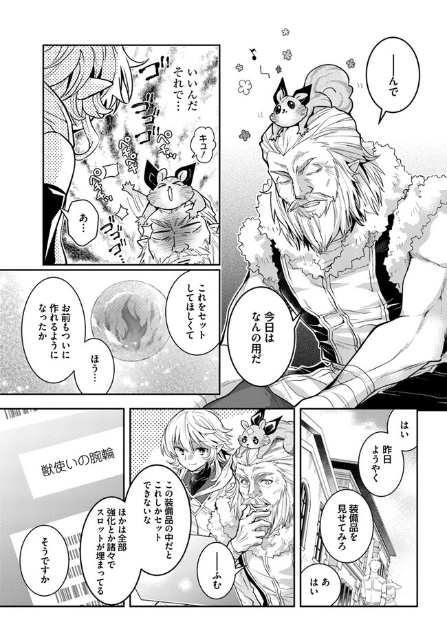 出遅れテイマーのその日暮らし 第49話 - Page 25